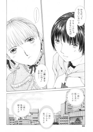 [Harazaki Takuma] Junka - Page 68