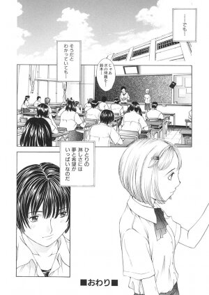 [Harazaki Takuma] Junka - Page 78