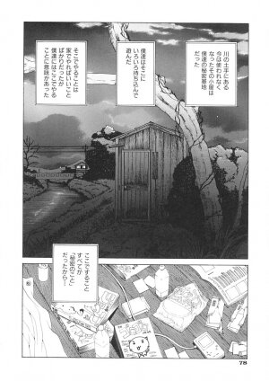 [Harazaki Takuma] Junka - Page 80