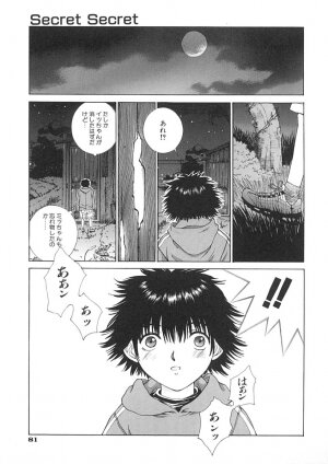 [Harazaki Takuma] Junka - Page 83