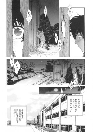 [Harazaki Takuma] Junka - Page 84