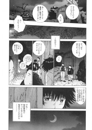 [Harazaki Takuma] Junka - Page 87