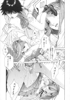 [Harazaki Takuma] Junka - Page 93