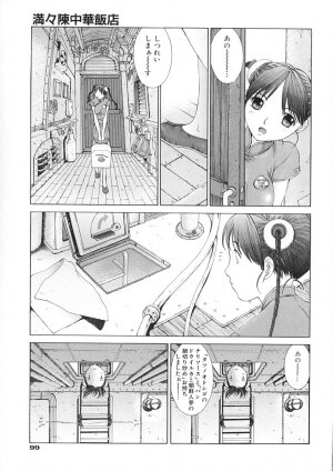 [Harazaki Takuma] Junka - Page 100