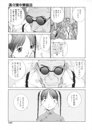 [Harazaki Takuma] Junka - Page 106