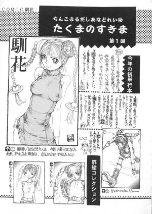 [Harazaki Takuma] Junka - Page 158