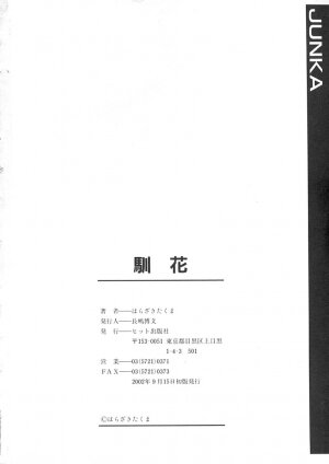 [Harazaki Takuma] Junka - Page 161