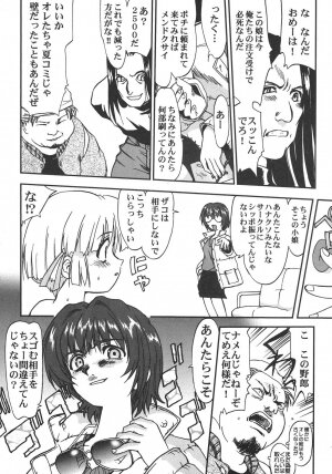 Saikyou Doujin sakka Anthology DX - Page 69