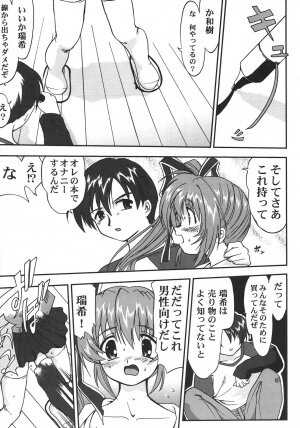 Saikyou Doujin sakka Anthology DX - Page 80