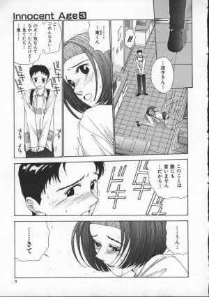 [Harazaki Takuma] Innocent Age 3 - Page 13