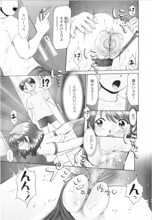 [Nekonomori Maririn] Ase Moe! - Page 109