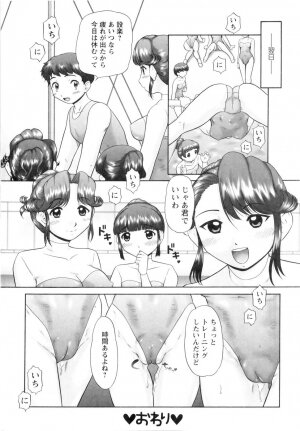 [Nekonomori Maririn] Ase Moe! - Page 134