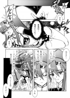 (C72) [Kashiwa-ya (Hiyo Hiyo)] Omae no Drill de Nani wo Tsuku!? (Tengen Toppa Gurren Lagann) - Page 15