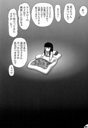 (C73) [ANA (Kichijouji Kitashirou)] Futa Hina - Beautiful Dreamer (Love Hina) - Page 25