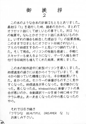 (C73) [ANA (Kichijouji Kitashirou)] Futa Hina - Beautiful Dreamer (Love Hina) - Page 26