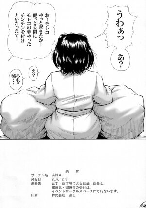 (C73) [ANA (Kichijouji Kitashirou)] Futa Hina - Beautiful Dreamer (Love Hina) - Page 61