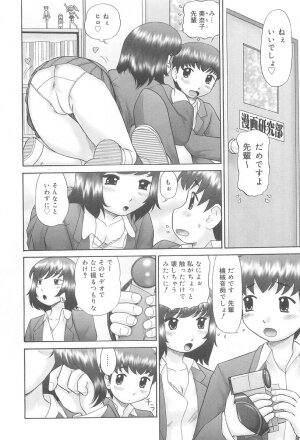 [Nekonomori Maririn] Rensha!! - Page 84