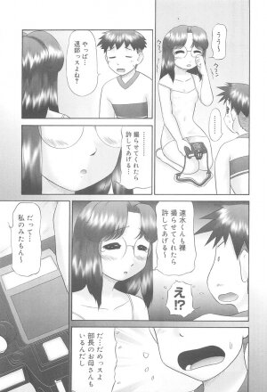 [Nekonomori Maririn] Rensha!! - Page 113