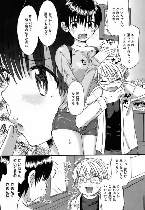 [Wamusato Haru] Oh! Imoto - Page 8