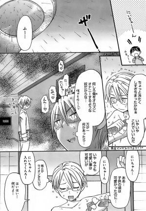 [Wamusato Haru] Oh! Imoto - Page 10