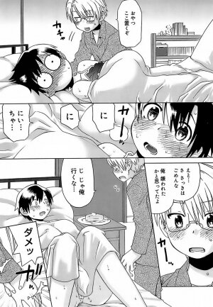 [Wamusato Haru] Oh! Imoto - Page 50