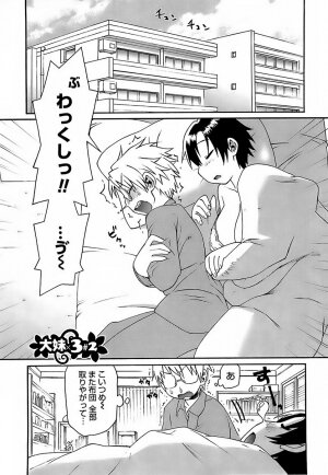 [Wamusato Haru] Oh! Imoto - Page 84