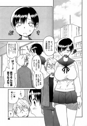 [Wamusato Haru] Oh! Imoto - Page 86