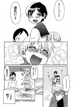 [Wamusato Haru] Oh! Imoto - Page 103