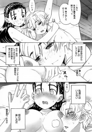 [Wamusato Haru] Oh! Imoto - Page 143