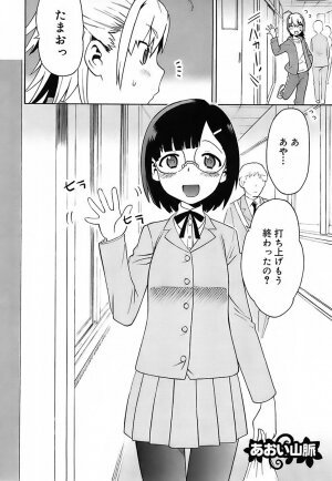 [Wamusato Haru] Oh! Imoto - Page 167