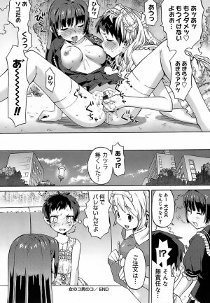 [Wamusato Haru] Oh! Imoto - Page 205