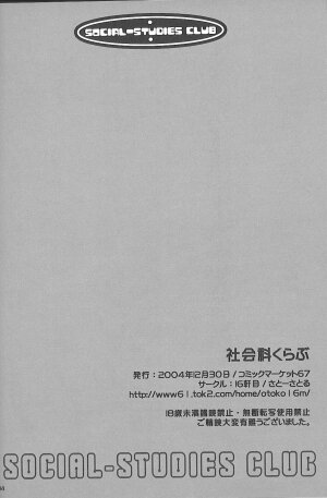 (C67) [16kenme (Sato-satoru)] shakaika Club [Social-Studies Club] - Page 32