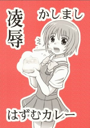 [Daitoutaku (Nabeshima Mike)] Ryoujoku Kashimashi Hazumu Curry (Kashimashi ~girl meets girl~)