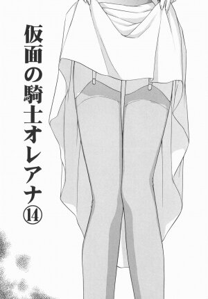 [Taira Hajime] Kamen no Kishi Orleana Kouhen - Page 69