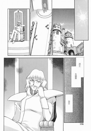 [Taira Hajime] Kamen no Kishi Orleana Kouhen - Page 170