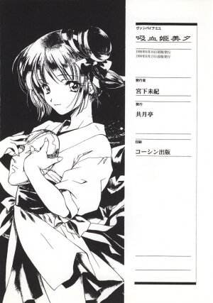 (C56) [Kyougetsutei (Miyashita Miki)] Vampire Princess Miyu Kahitsu Kaitei-ban (Vampire Princess Miyu) - Page 27