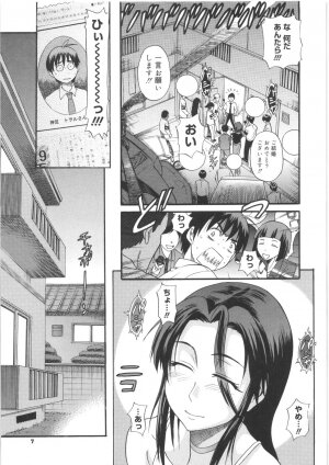 [DISTANCE] B-Chiku - Page 7