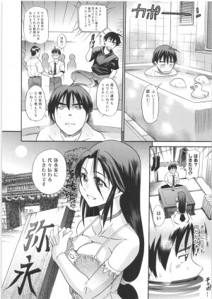 [DISTANCE] B-Chiku - Page 8