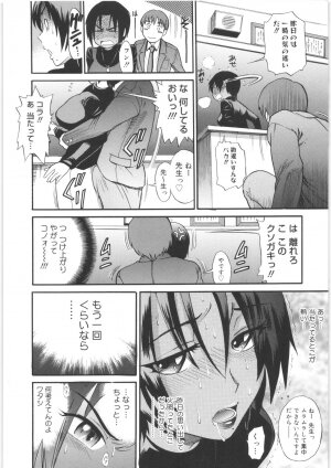 [DISTANCE] B-Chiku - Page 44