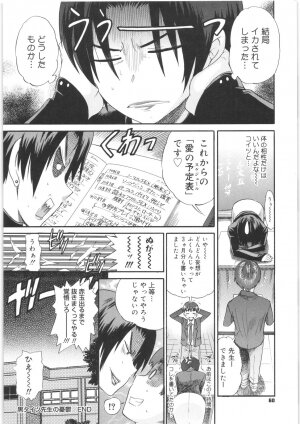 [DISTANCE] B-Chiku - Page 60