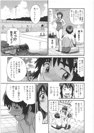 [DISTANCE] B-Chiku - Page 91