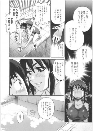 [DISTANCE] B-Chiku - Page 92