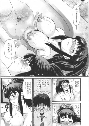 [DISTANCE] B-Chiku - Page 149