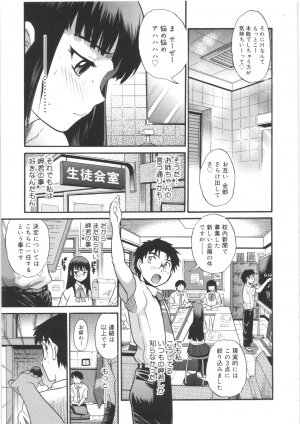 [DISTANCE] B-Chiku - Page 155