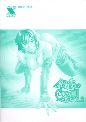 [Mukai Masayoshi] Ginryuu no Reimei | Dawn of the Silver Dragon Vol. 2 [English] [SaHa] - Page 4