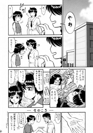 (SC35) [Tsurikichi Doumei (Umedama Nabu)] Umedamangashuu 12 Shito (Various) - Page 49