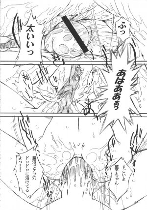 (C67) [OHTADO (Oota Takeshi)] Futahen 2 ～ Futaritomo Hen ni Nacchau! ～ (Futakoi) - Page 17