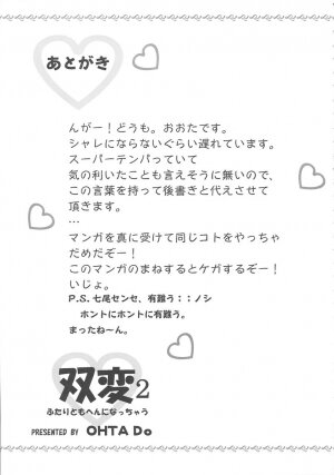 (C67) [OHTADO (Oota Takeshi)] Futahen 2 ～ Futaritomo Hen ni Nacchau! ～ (Futakoi) - Page 32
