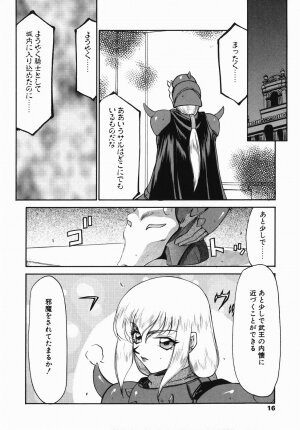 [Taira Hajime] Kamen no Kishi Orleana Zenpen - Page 16