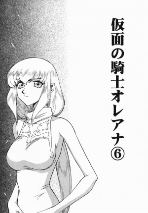 [Taira Hajime] Kamen no Kishi Orleana Zenpen - Page 97